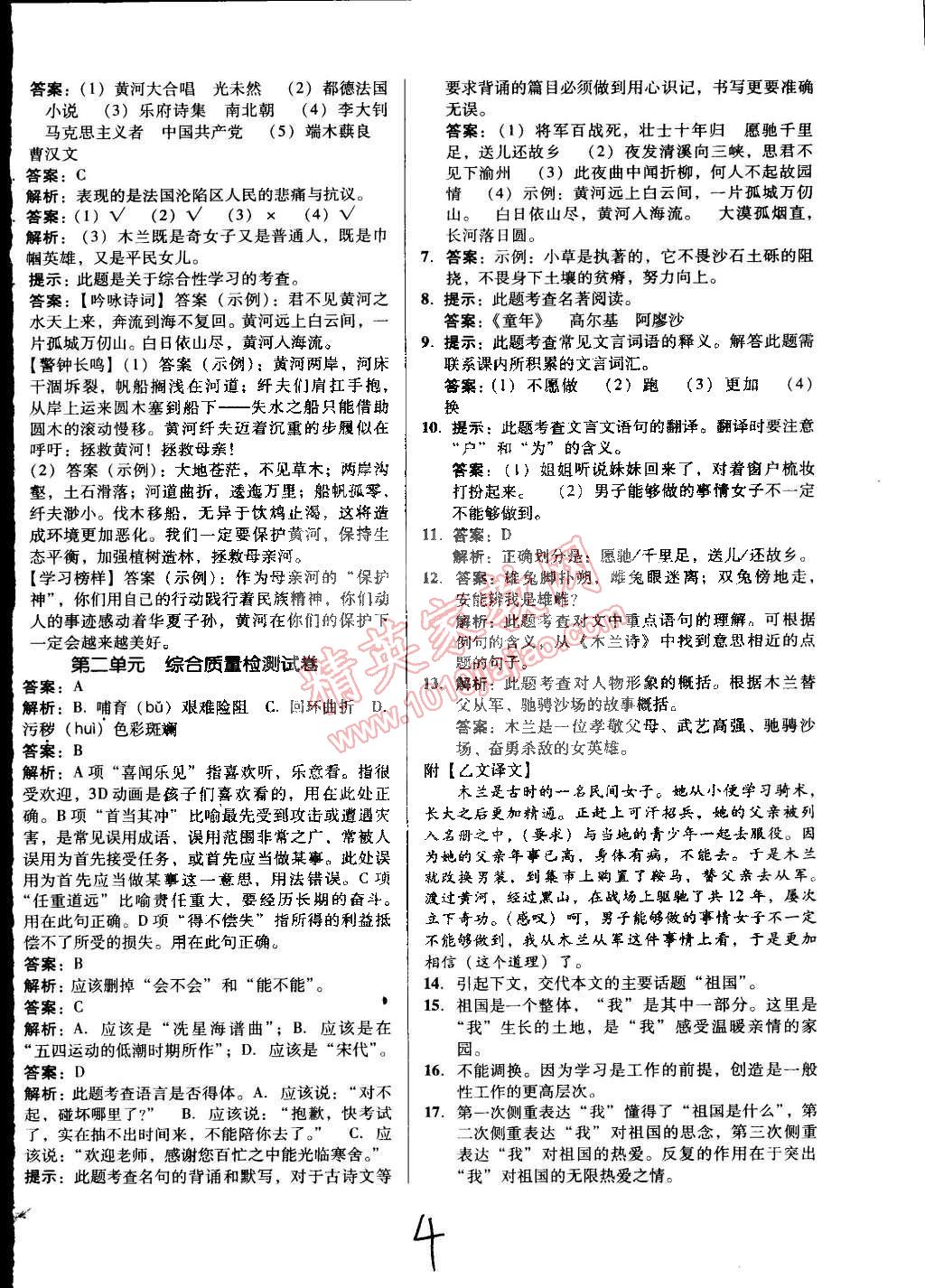 2015年单元加期末复习与测试七年级语文下册人教版 第4页