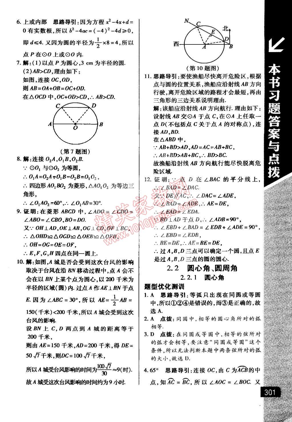 2015年萬向思維倍速學(xué)習(xí)法九年級數(shù)學(xué)下冊湘教版 第13頁