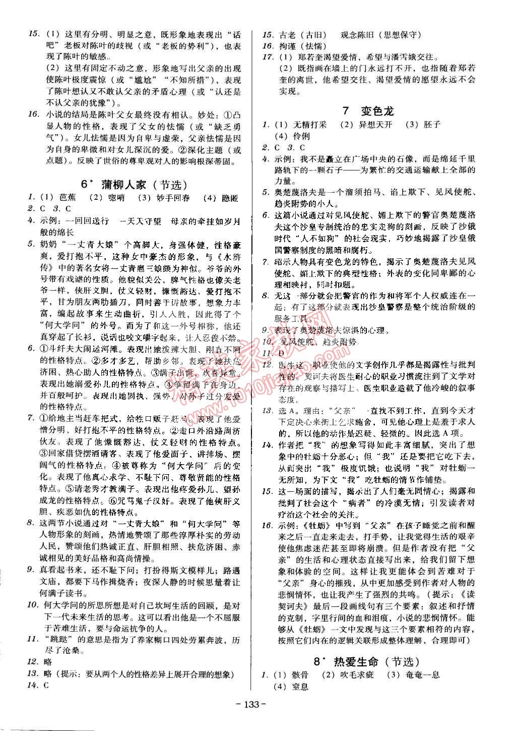 2015年百年学典广东学导练九年级语文下册人教版 第3页