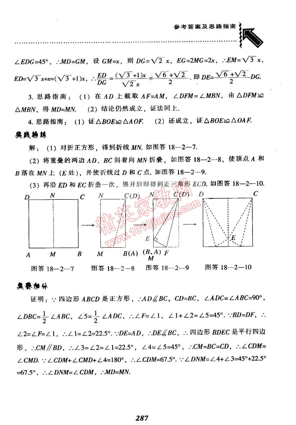 2015年尖子生題庫(kù)最新升級(jí)八年級(jí)數(shù)學(xué)下冊(cè)人教版 第47頁(yè)