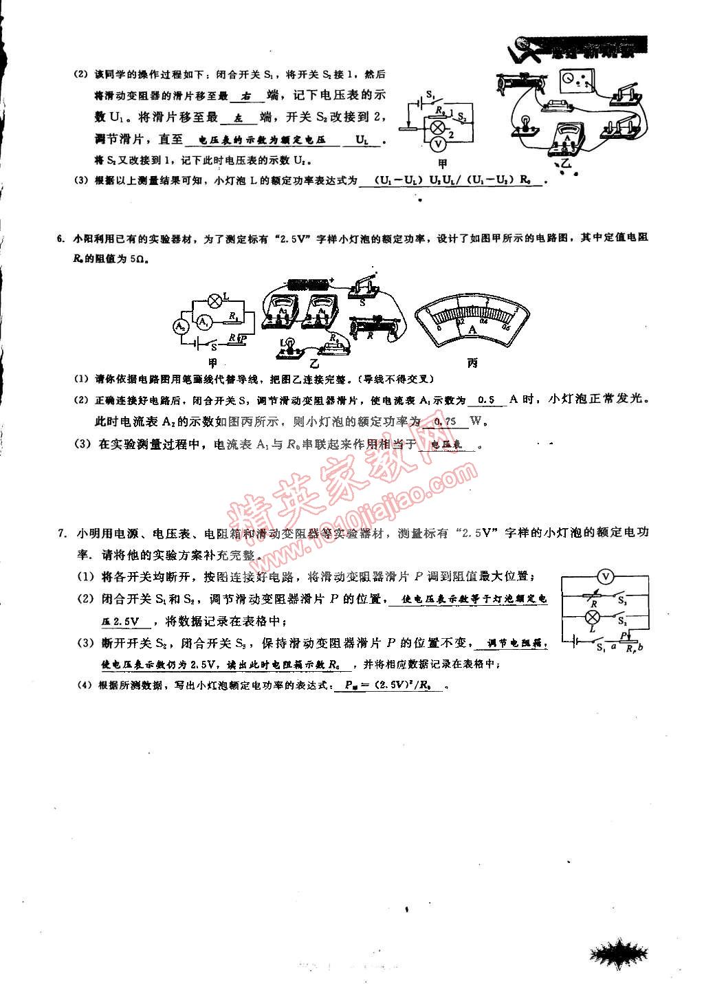 2014年思維新觀察課時(shí)作業(yè)本九年級物理全一冊人教版 第117頁