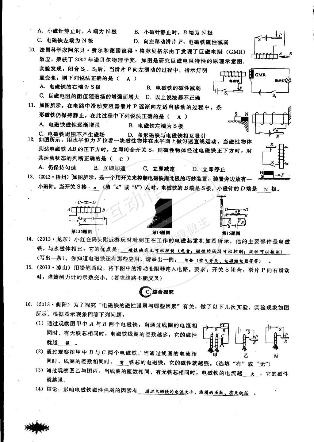 2014年思維新觀察課時(shí)作業(yè)本九年級(jí)物理全一冊(cè)人教版 第130頁