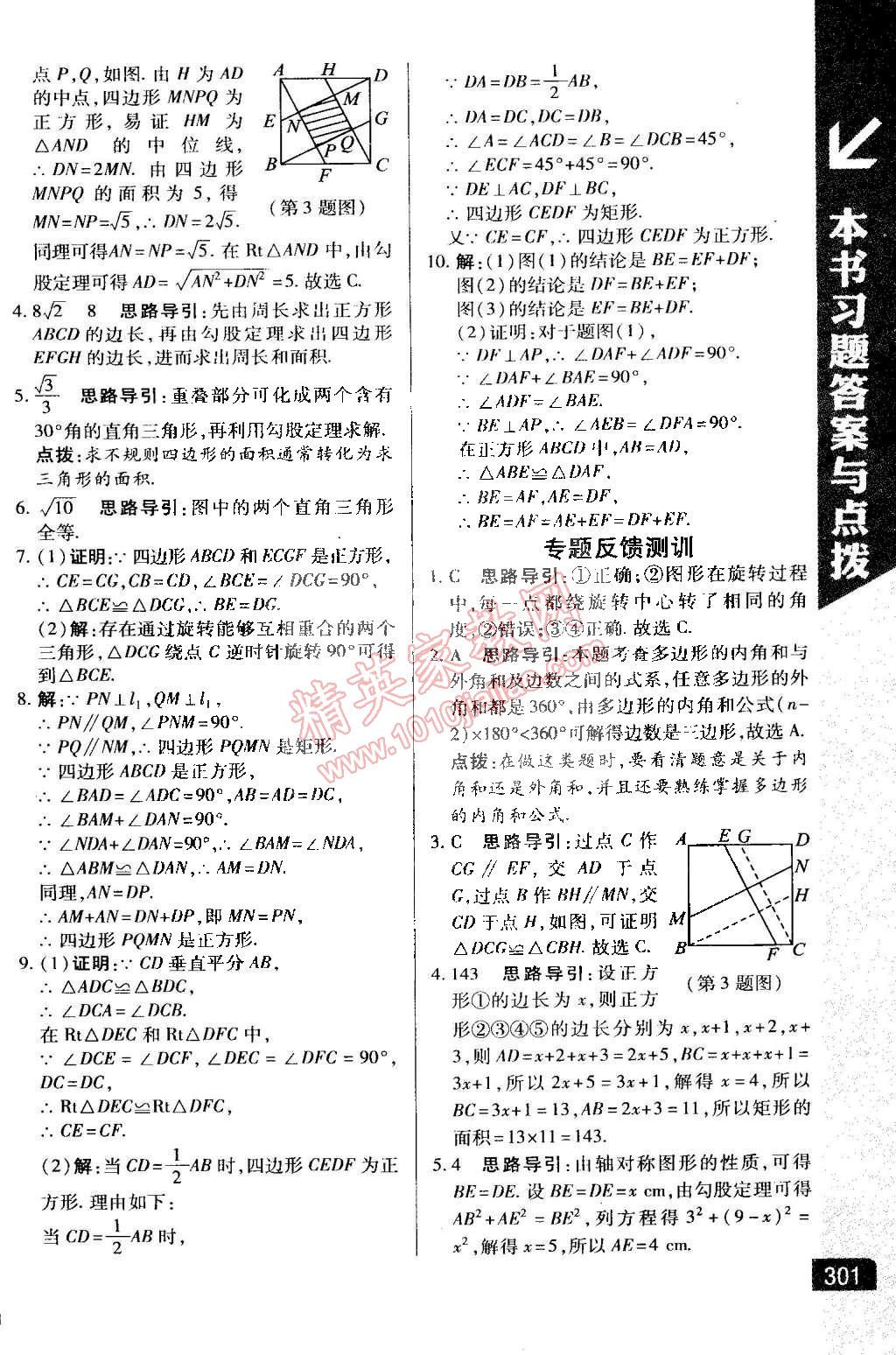 2015年萬向思維倍速學習法八年級數(shù)學下冊湘教版 第17頁