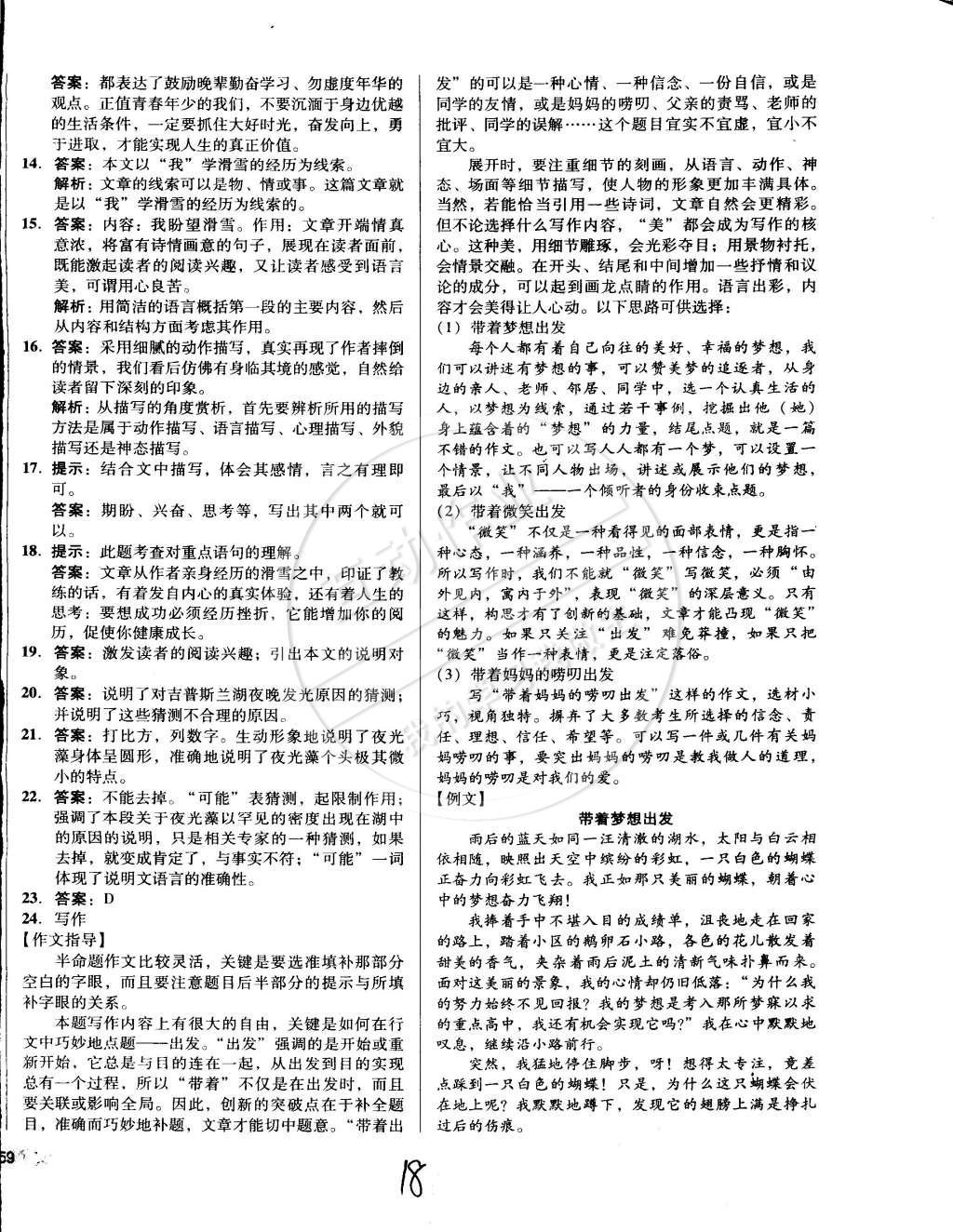 2015年单元加期末复习与测试七年级语文下册人教版 第18页