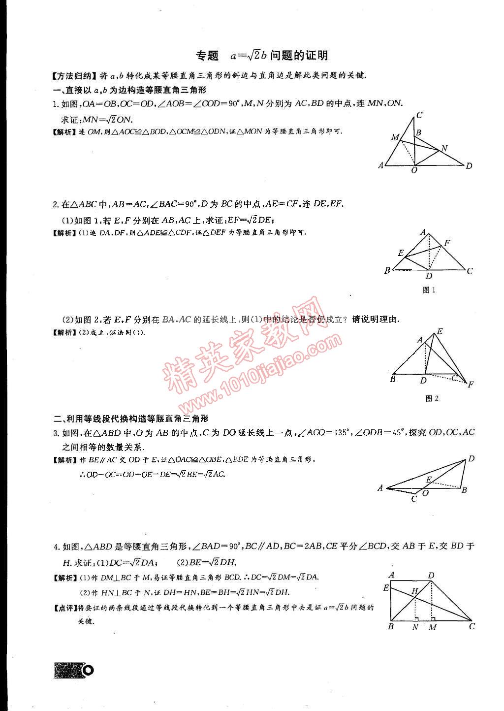 2015年思維新觀察課時(shí)精練八年級(jí)數(shù)學(xué)下冊(cè)人教版 第31頁(yè)