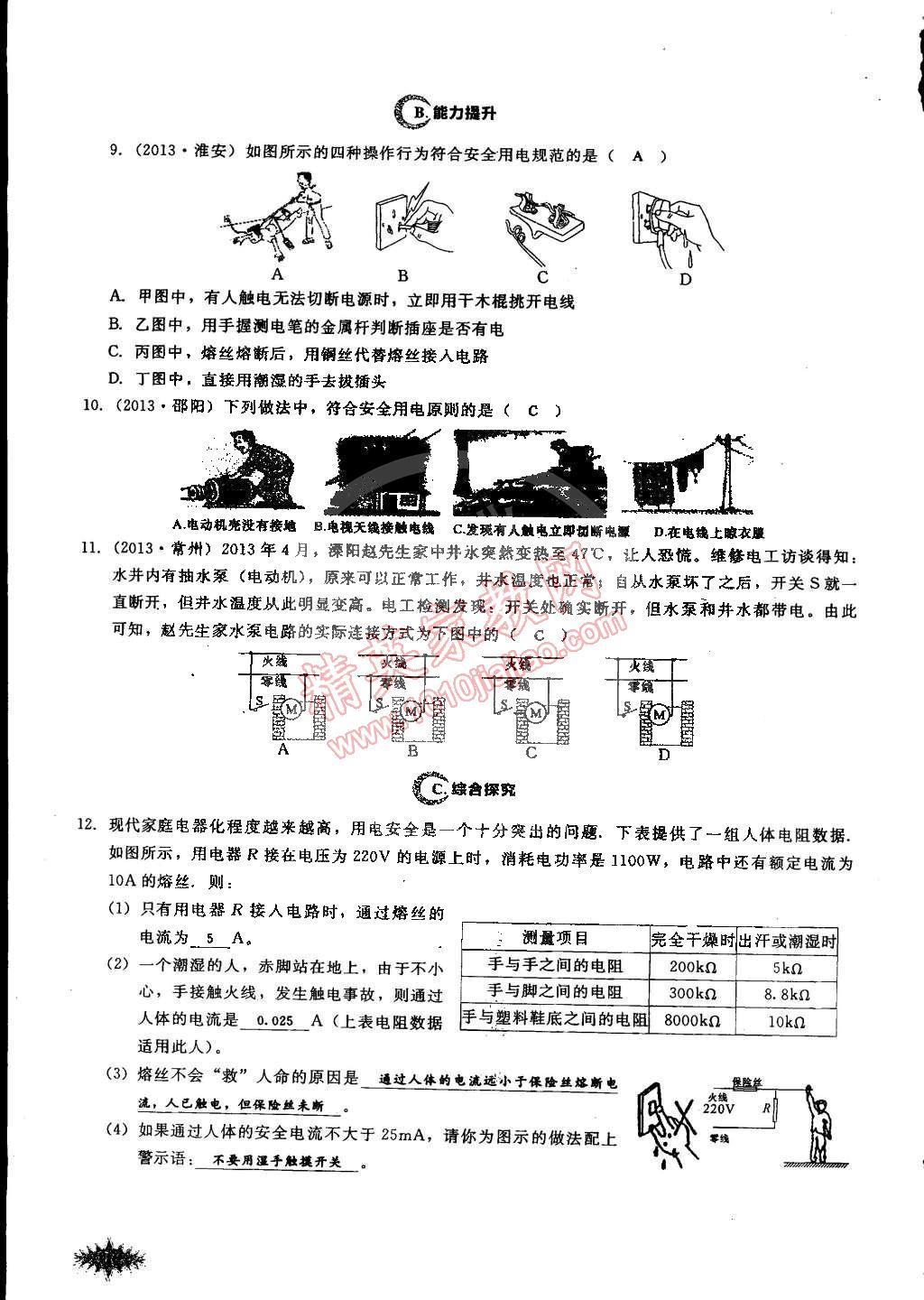 2014年思維新觀察課時(shí)作業(yè)本九年級(jí)物理全一冊(cè)人教版 第92頁(yè)