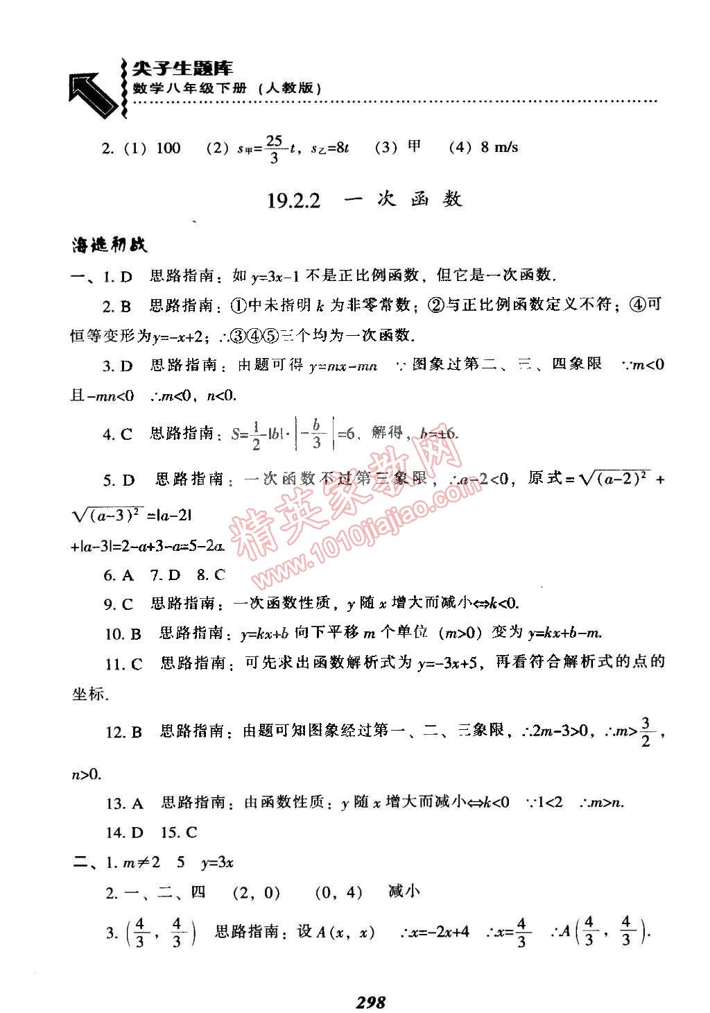 2015年尖子生題庫最新升級(jí)八年級(jí)數(shù)學(xué)下冊(cè)人教版 第59頁