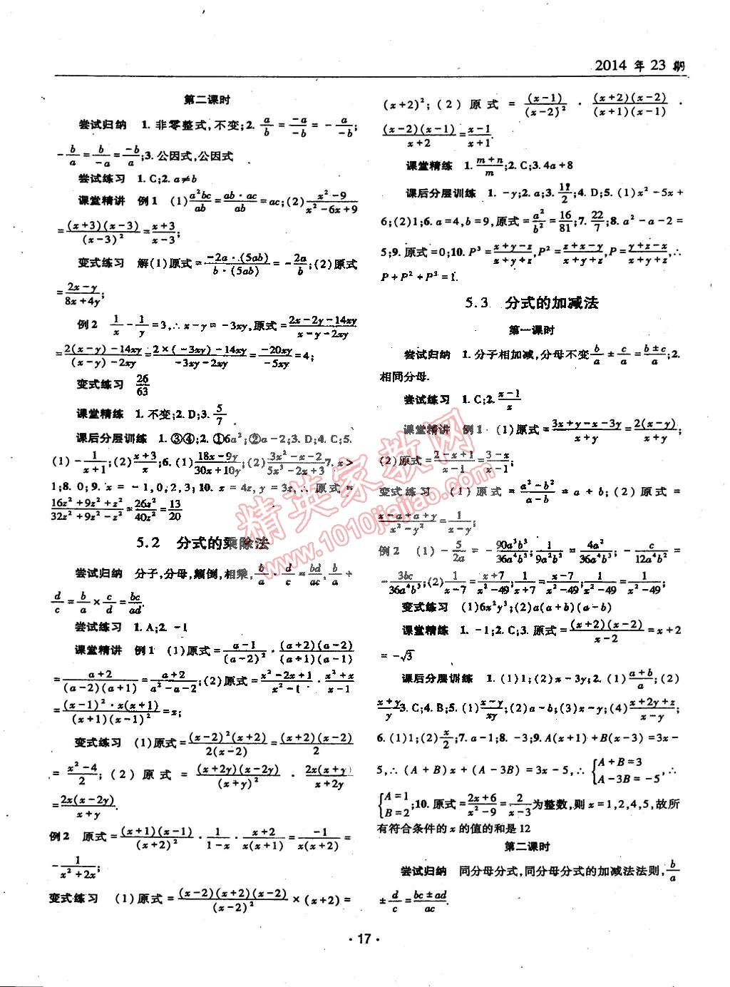 2015年理科愛好者八年級(jí)數(shù)學(xué)下冊(cè)北師大版2014年第23期 第16頁