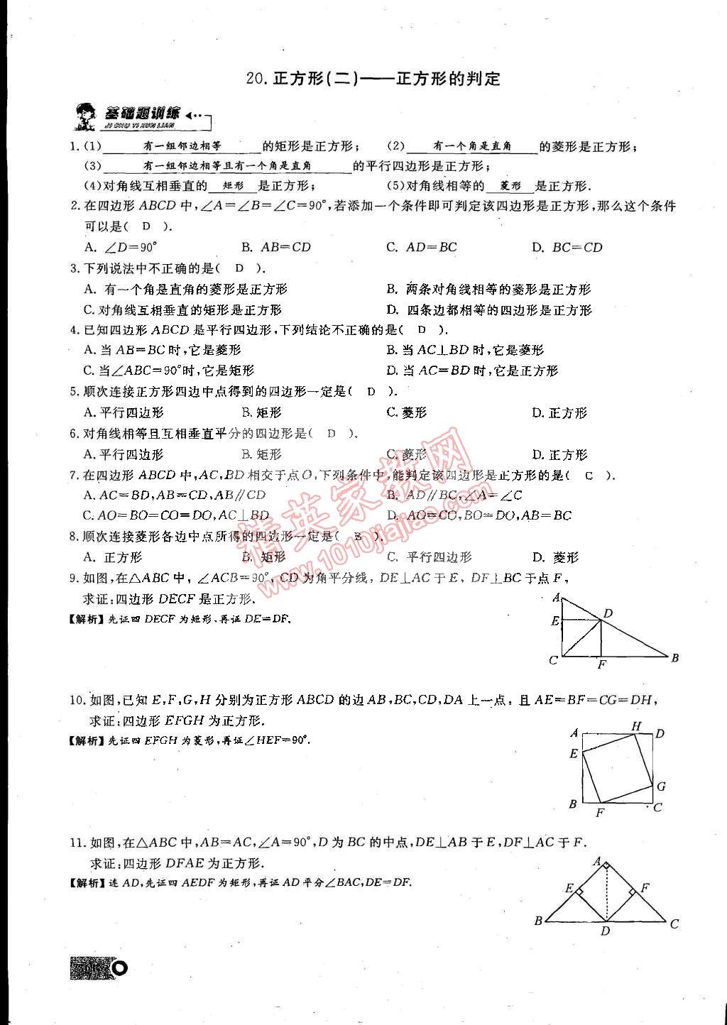 2015年思維新觀察課時(shí)精練八年級(jí)數(shù)學(xué)下冊(cè)人教版 第61頁(yè)