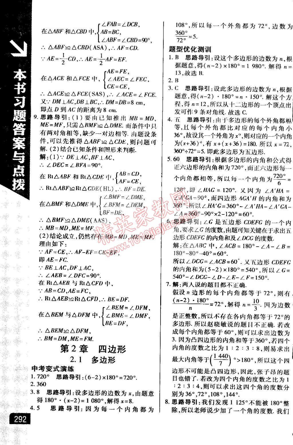 2015年萬向思維倍速學習法八年級數(shù)學下冊湘教版 第8頁