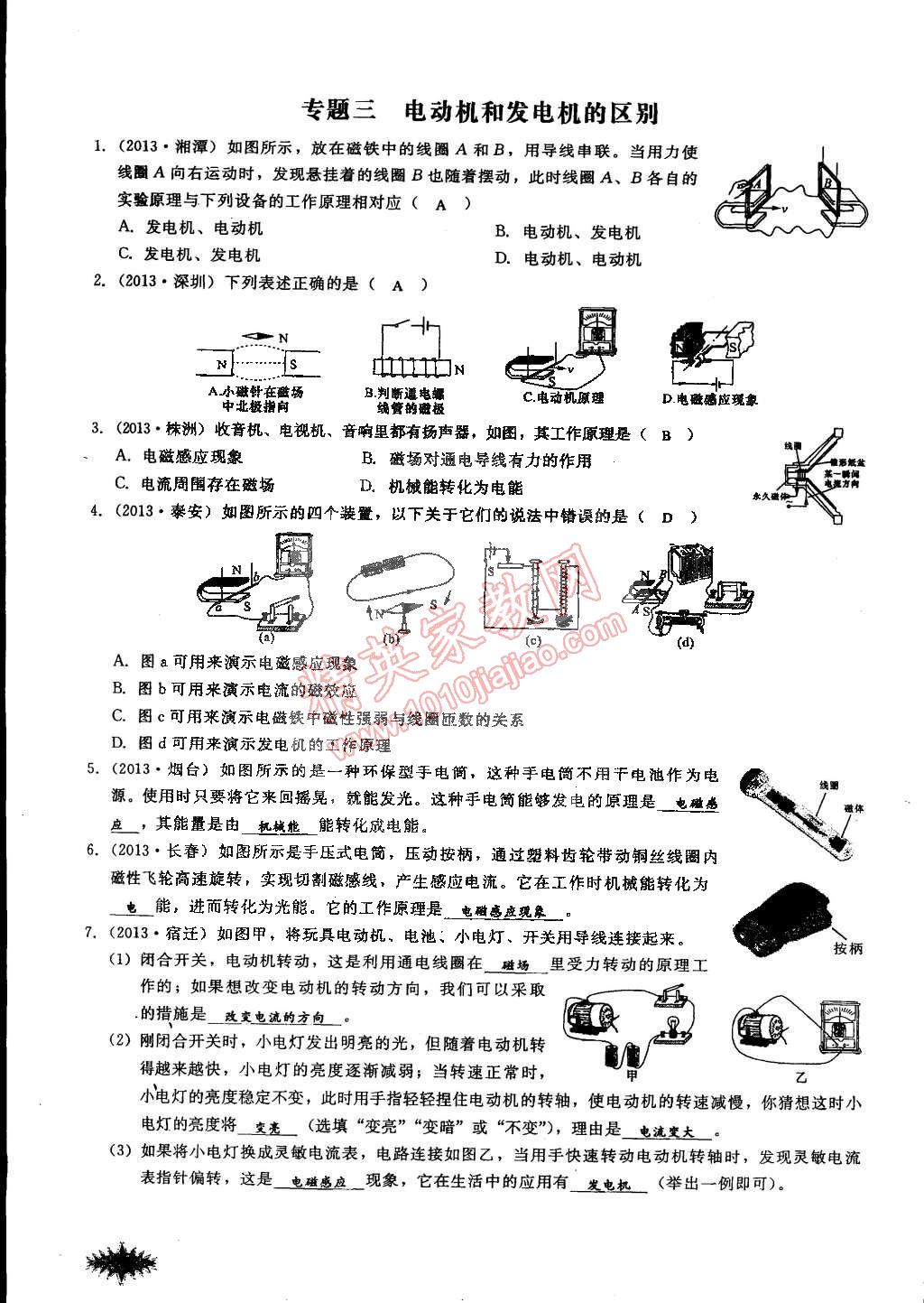 2014年思維新觀察課時(shí)作業(yè)本九年級物理全一冊人教版 第140頁