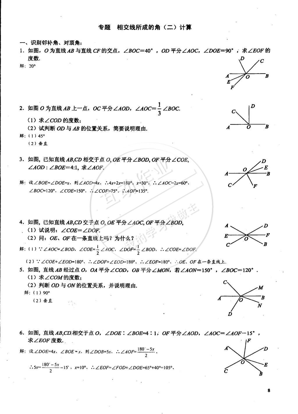 2015年思維新觀察課時精練七年級數(shù)學下冊人教版 第8頁