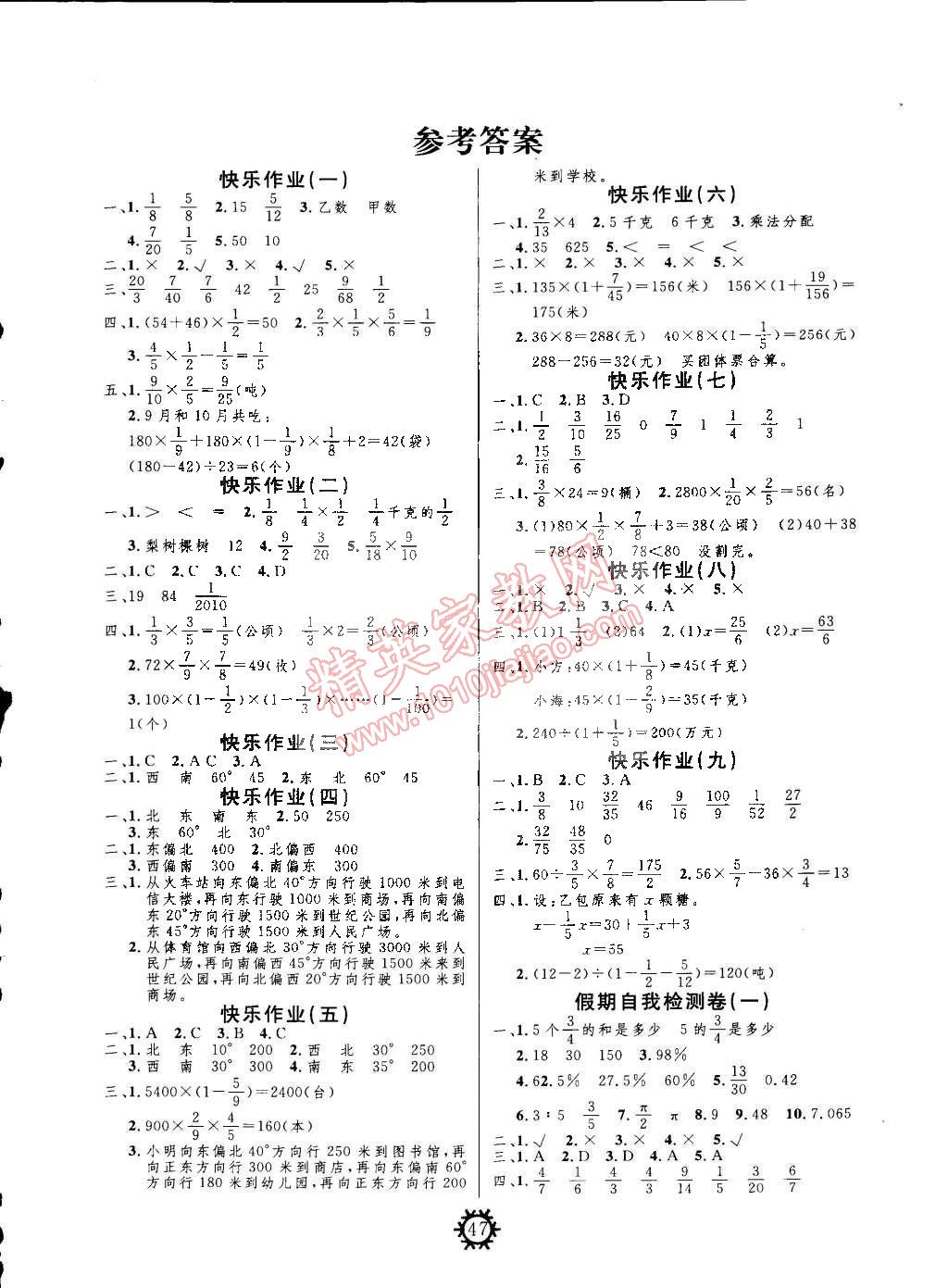 2015年智多星快樂寒假六年級數(shù)學(xué)北師大版新疆美術(shù)攝影出版社 第1頁