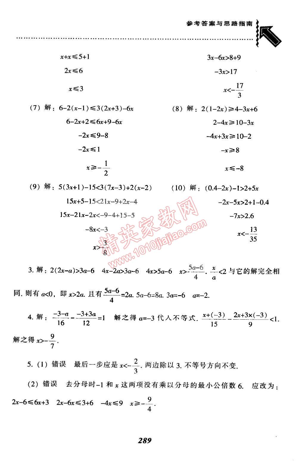 2015年尖子生题库最新升级七年级数学下册人教版 第65页