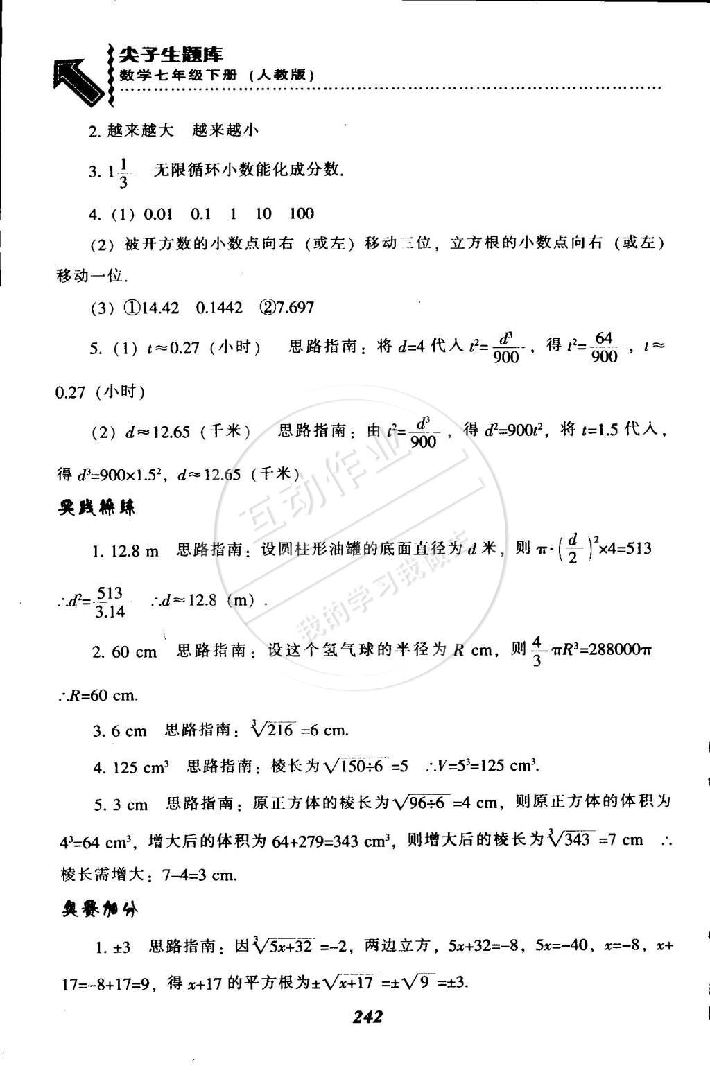 2015年尖子生題庫最新升級七年級數(shù)學(xué)下冊人教版 第15頁