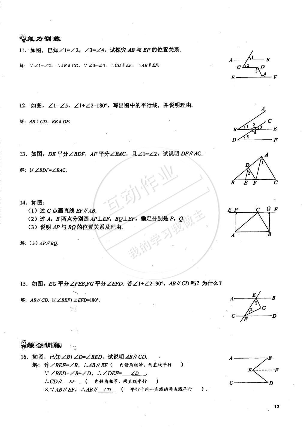 2015年思維新觀察課時(shí)精練七年級(jí)數(shù)學(xué)下冊(cè)人教版 第12頁