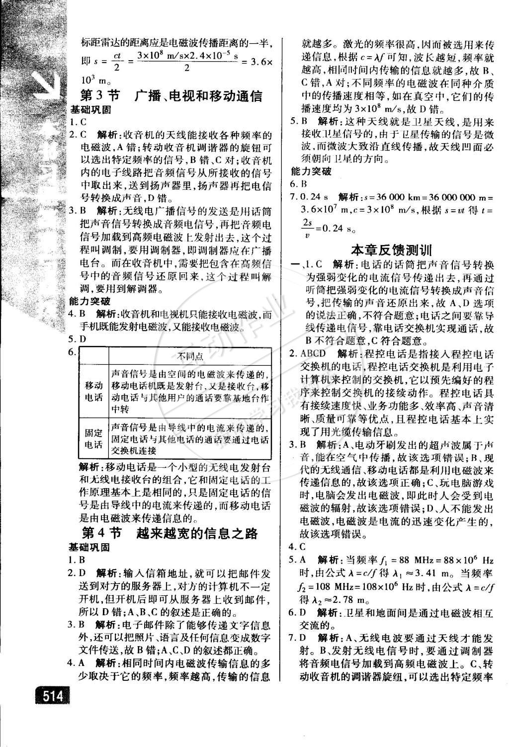 2014年万向思维倍速学习法九年级物理全一册人教版 第31页