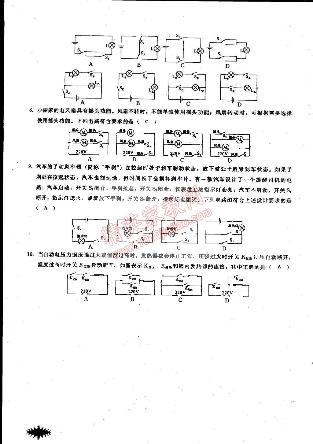 2014年思維新觀察課時作業(yè)本九年級物理全一冊人教版 第46頁