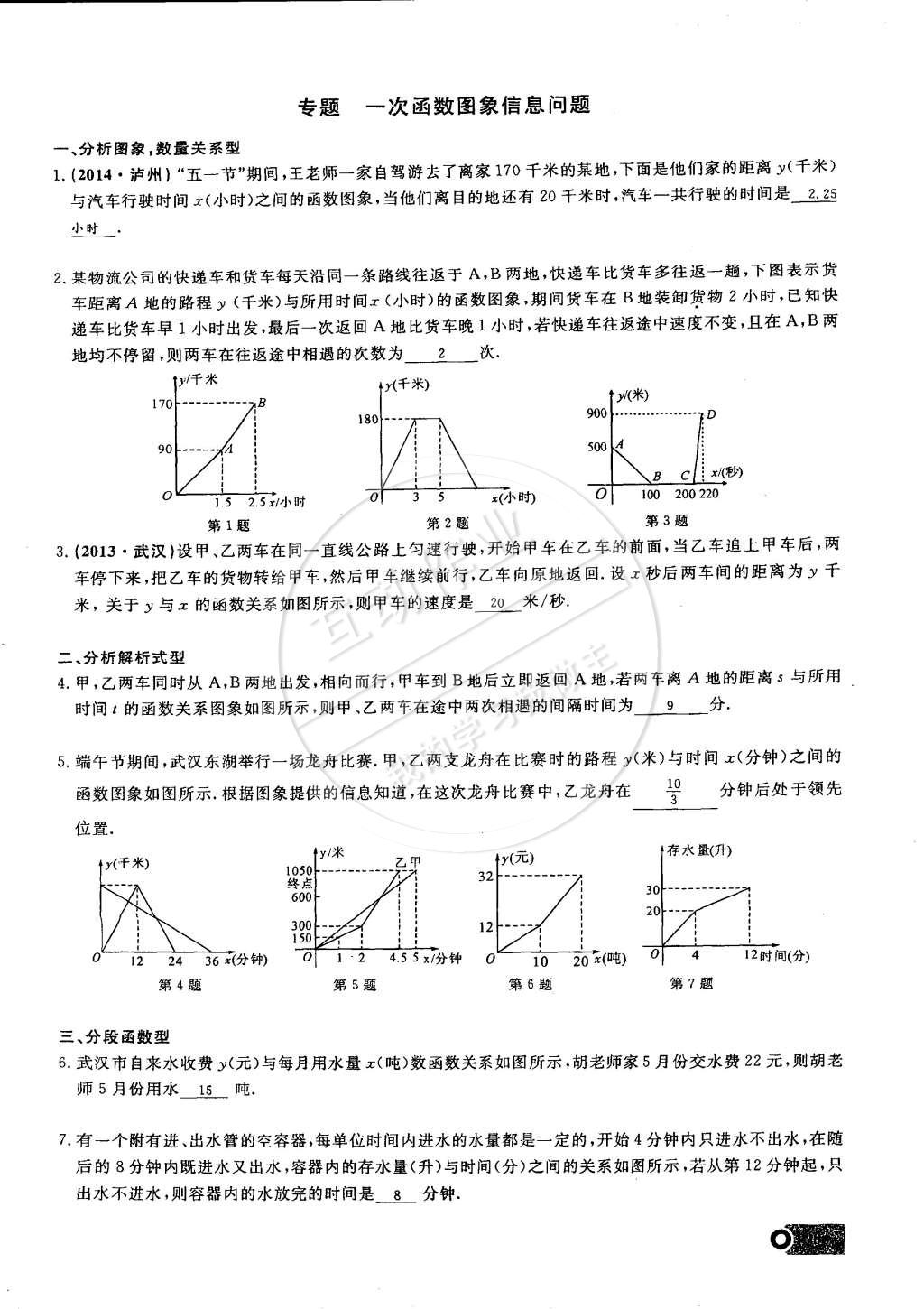 2015年思維新觀察課時精練八年級數(shù)學下冊人教版 第91頁