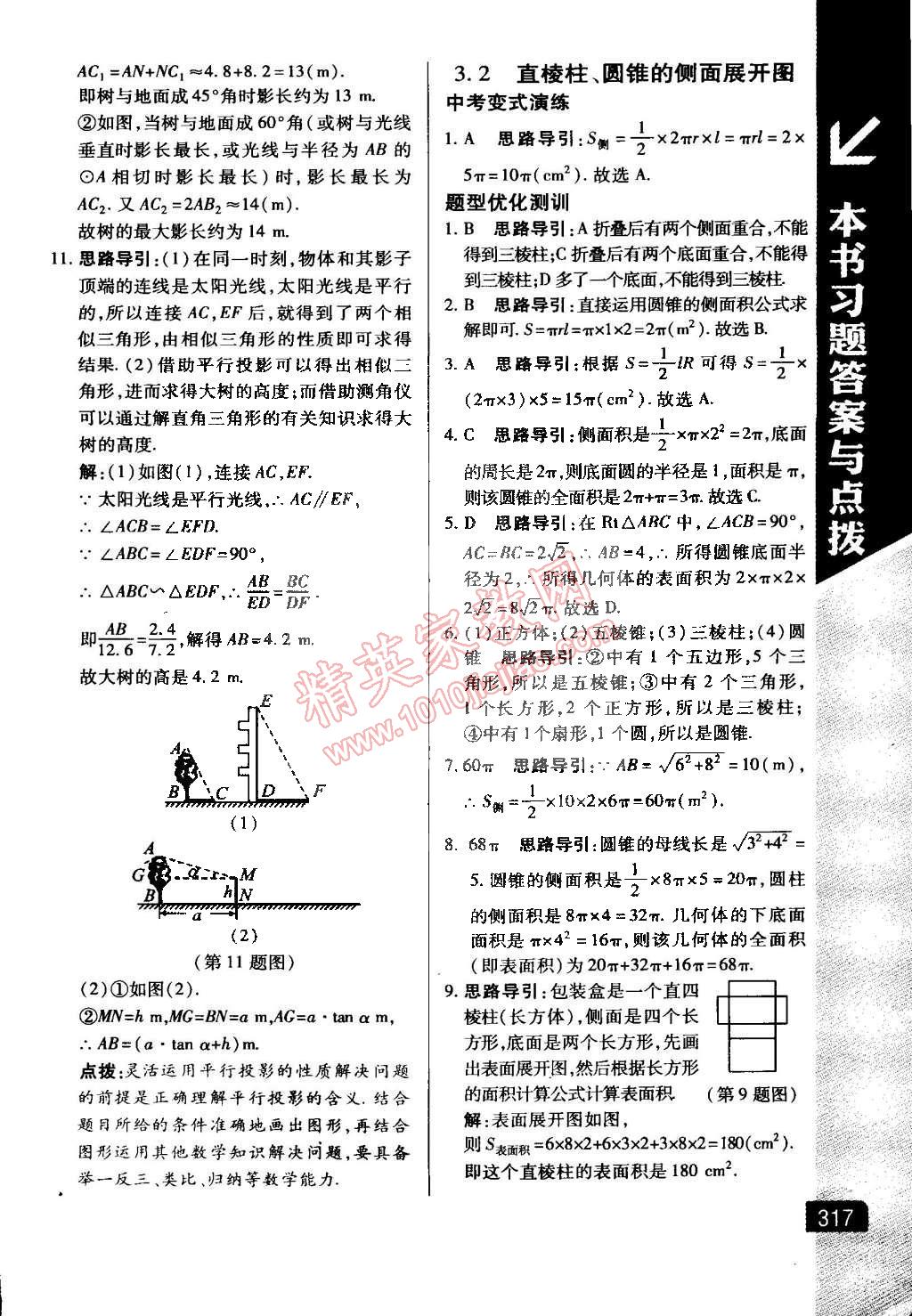 2015年萬向思維倍速學(xué)習(xí)法九年級數(shù)學(xué)下冊湘教版 第29頁