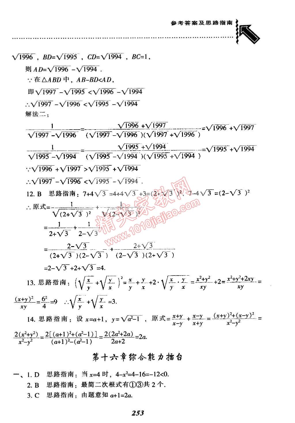 2015年尖子生題庫(kù)最新升級(jí)八年級(jí)數(shù)學(xué)下冊(cè)人教版 第13頁(yè)