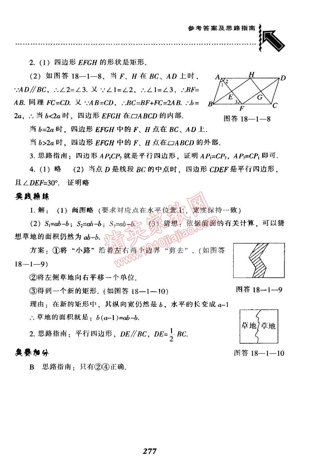 2015年尖子生題庫(kù)最新升級(jí)八年級(jí)數(shù)學(xué)下冊(cè)人教版 第37頁(yè)