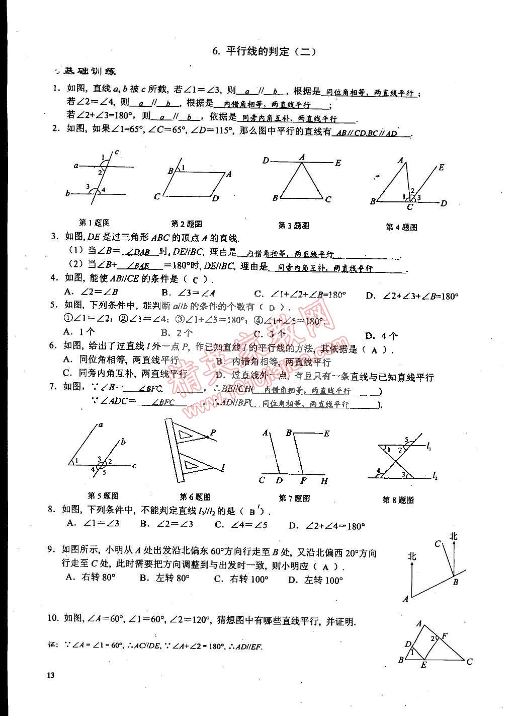 2015年思維新觀察課時(shí)精練七年級(jí)數(shù)學(xué)下冊(cè)人教版 第13頁(yè)