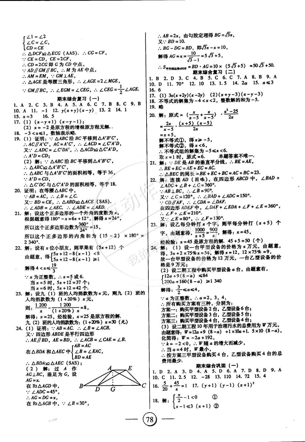 2015年全程考評(píng)一卷通八年級(jí)數(shù)學(xué)下冊(cè)北師大版 第6頁