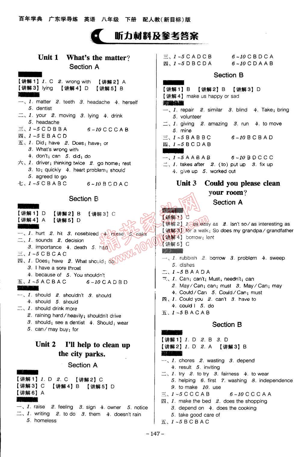 2015年百年学典广东学导练八年级英语下册人教版 第1页