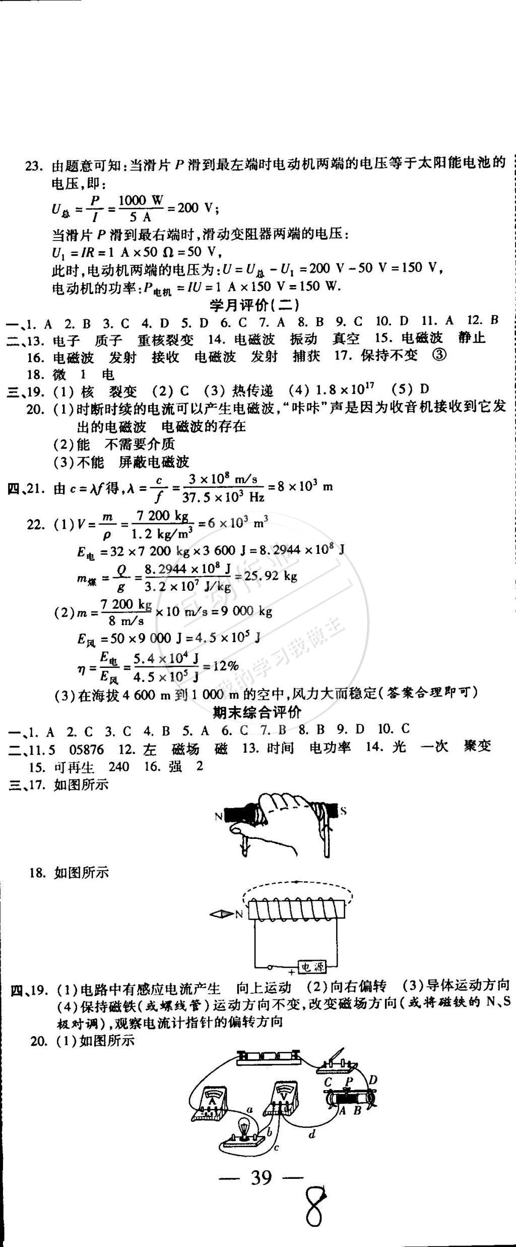 2014年全程考评一卷通九年级物理全一册北师大版 第8页