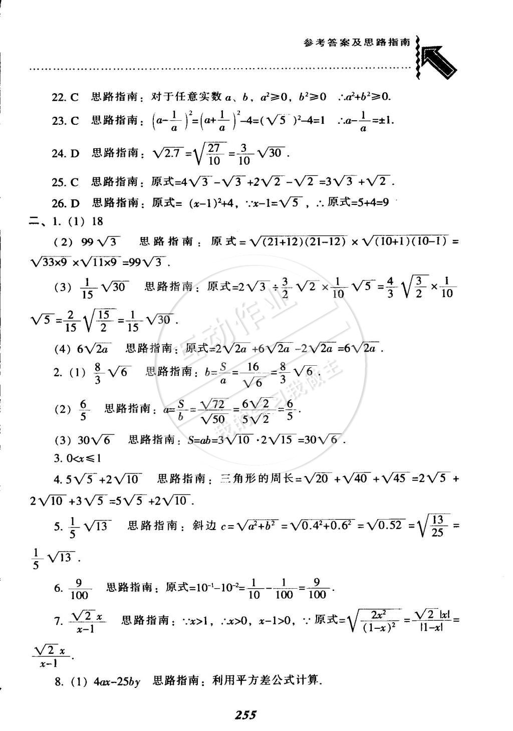 2015年尖子生題庫最新升級八年級數(shù)學下冊人教版 第15頁