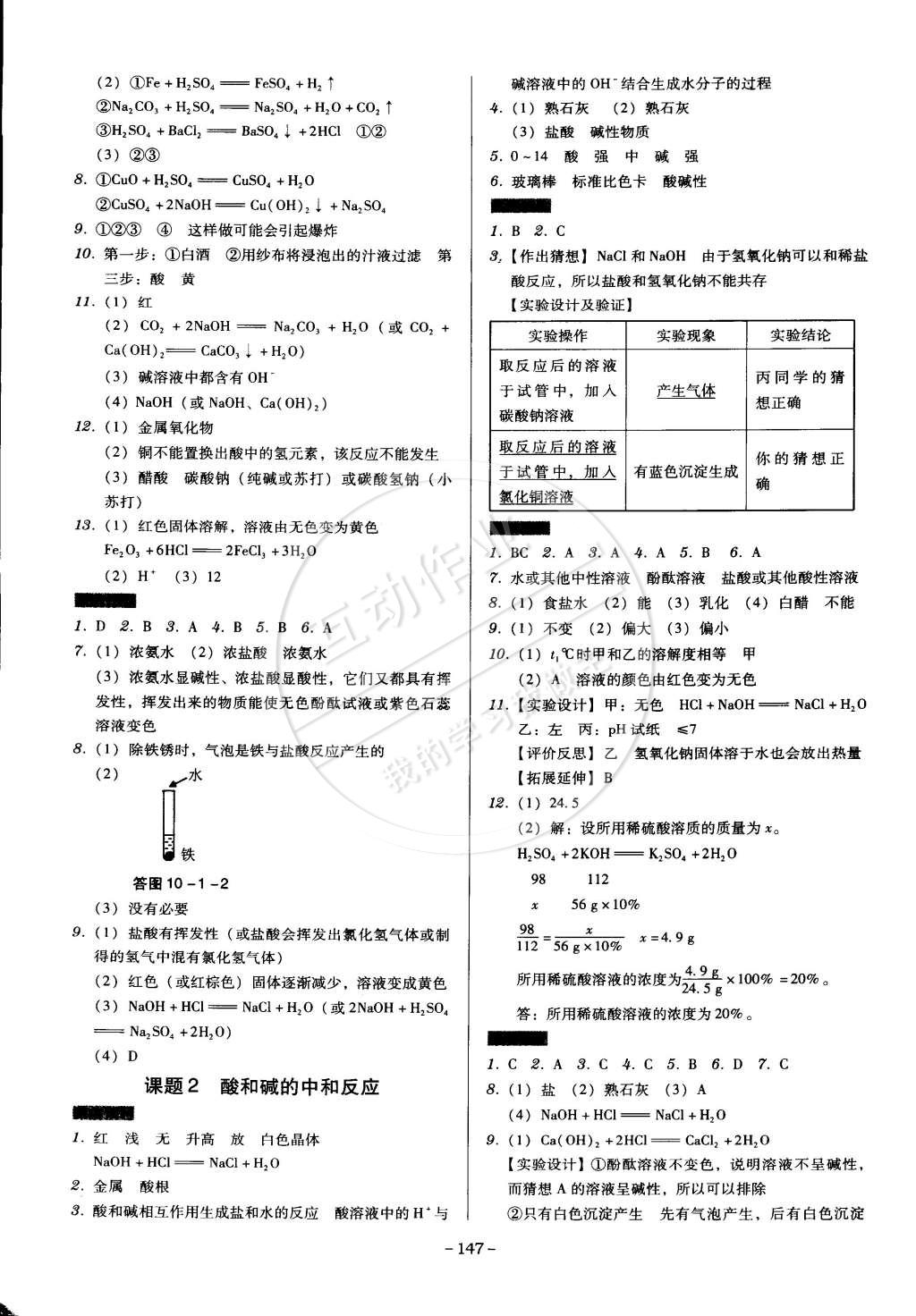 2015年百年學(xué)典廣東學(xué)導(dǎo)練九年級化學(xué)下冊人教版 第5頁