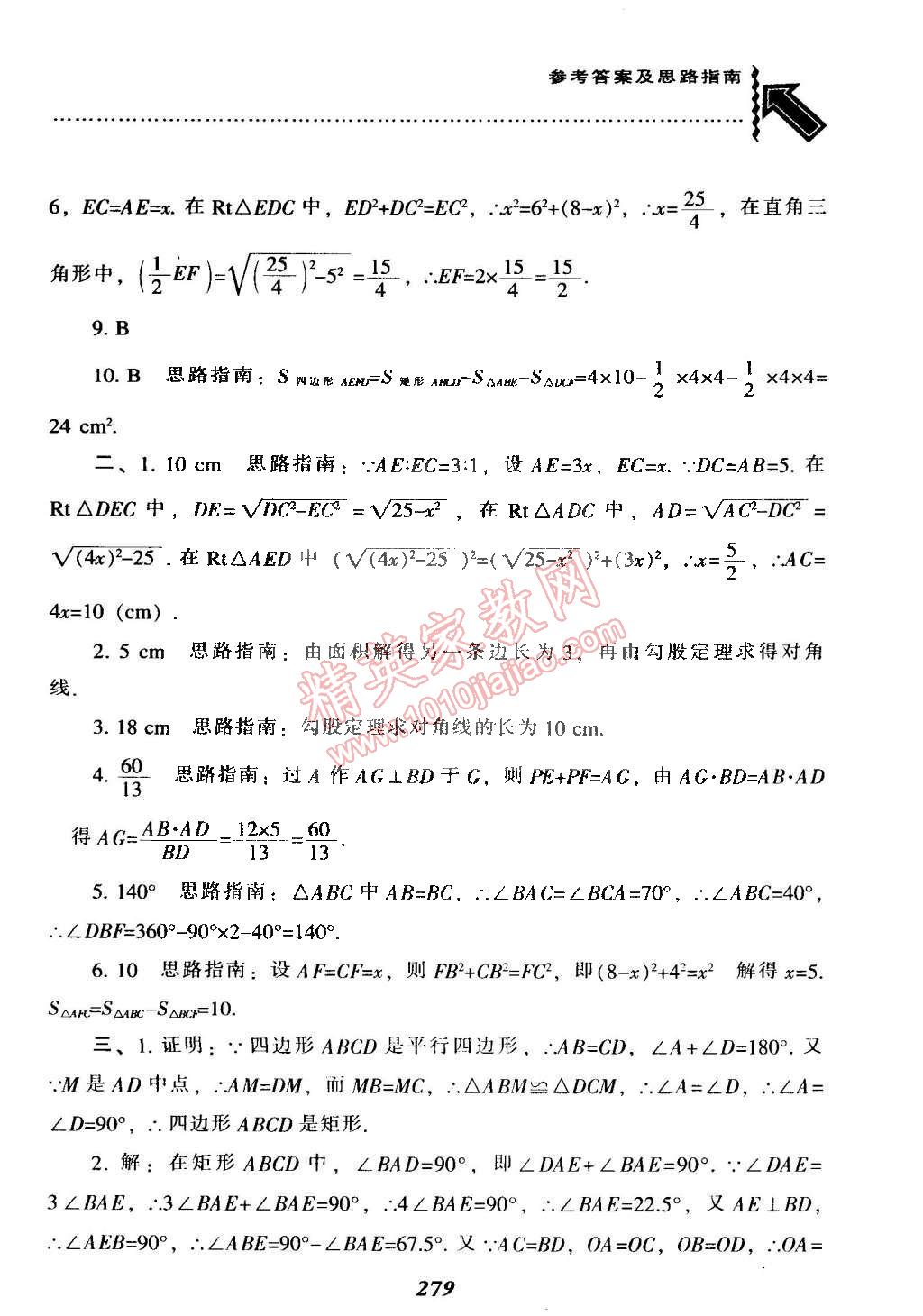 2015年尖子生題庫最新升級八年級數(shù)學下冊人教版 第39頁