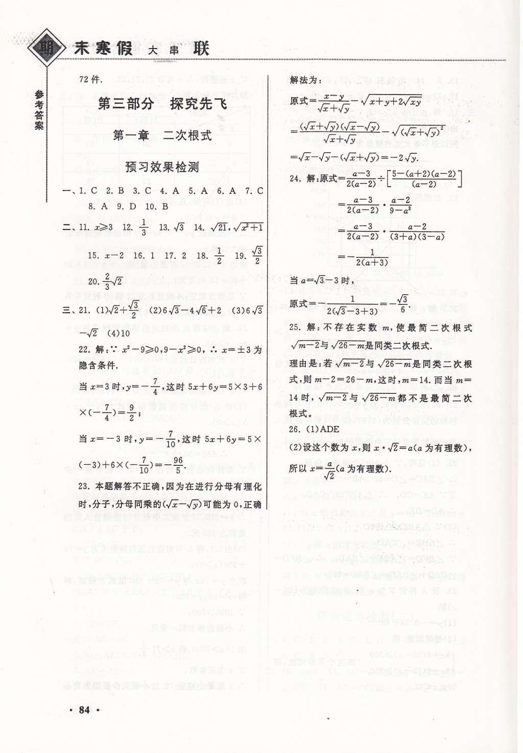 2015年期末寒假大串聯(lián)八年級數(shù)學浙教版 參考答案第12頁