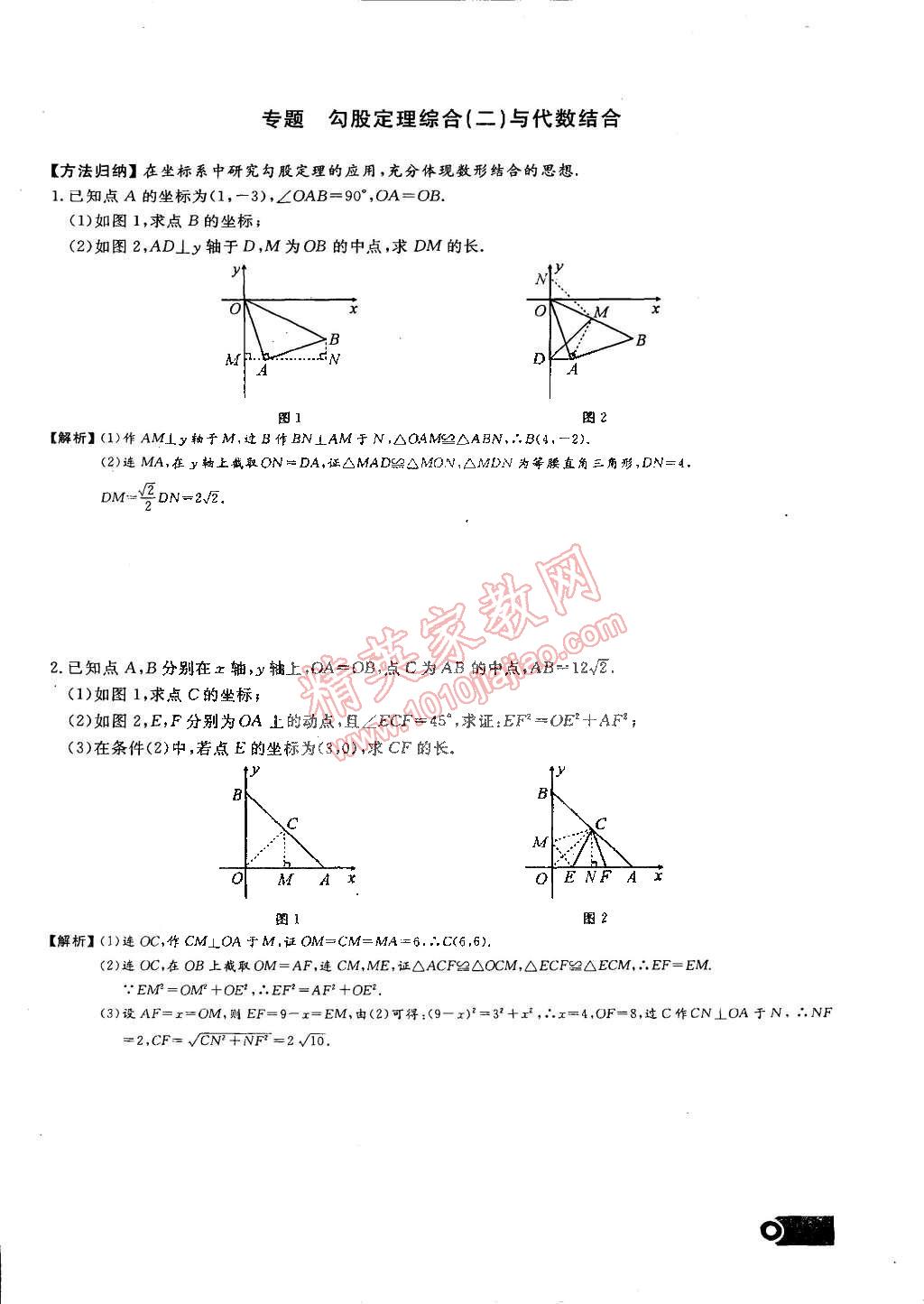 2015年思維新觀察課時精練八年級數(shù)學下冊人教版 第34頁