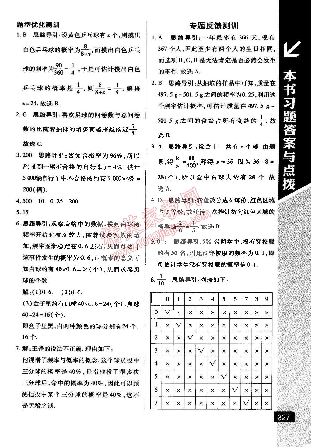 2015年萬向思維倍速學(xué)習(xí)法九年級(jí)數(shù)學(xué)下冊(cè)湘教版 第39頁