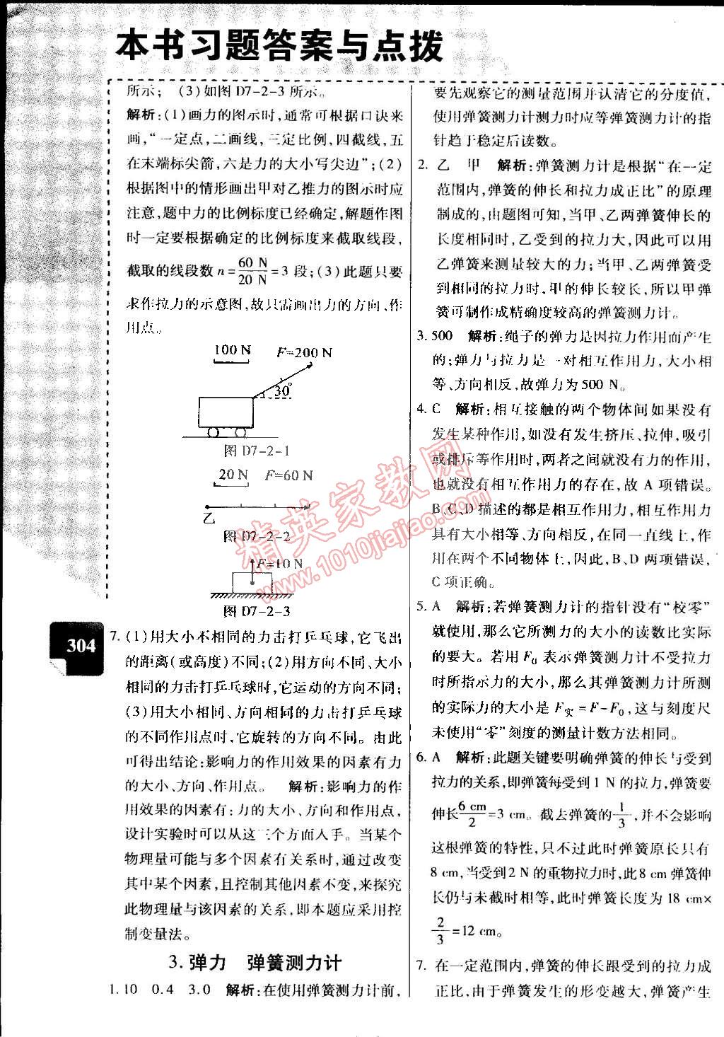 2015年万向思维倍速学习法八年级物理下册教科版 第2页