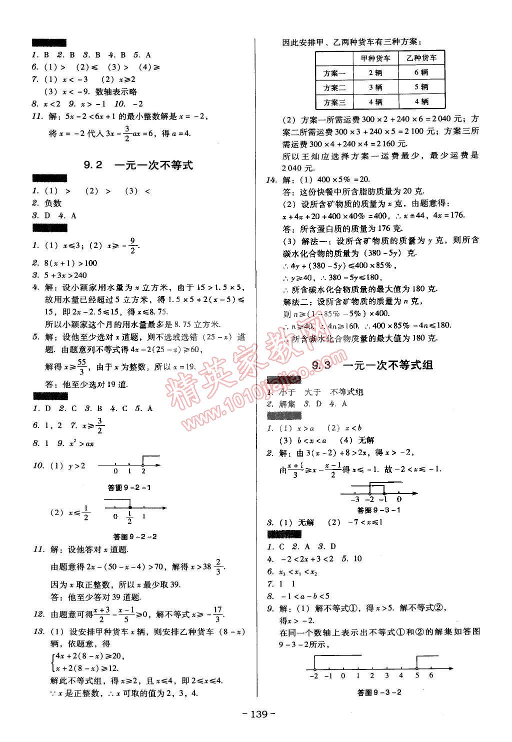 2015年百年学典广东学导练七年级数学下册人教版 第9页