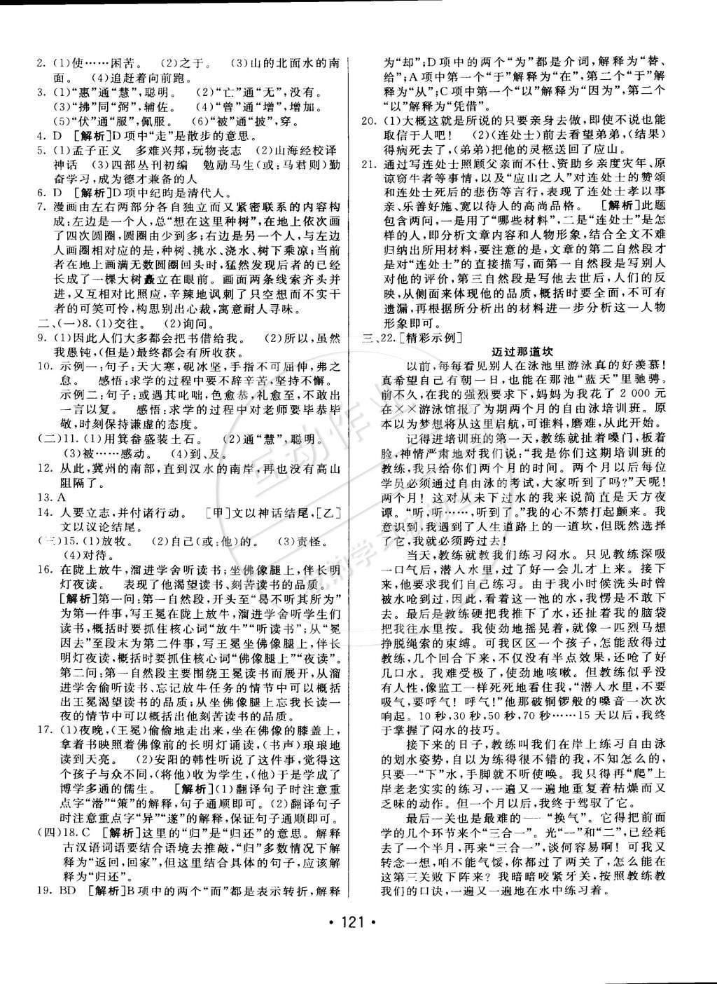 2015年同行學(xué)案課堂達標(biāo)七年級語文下冊北師大版 第21頁