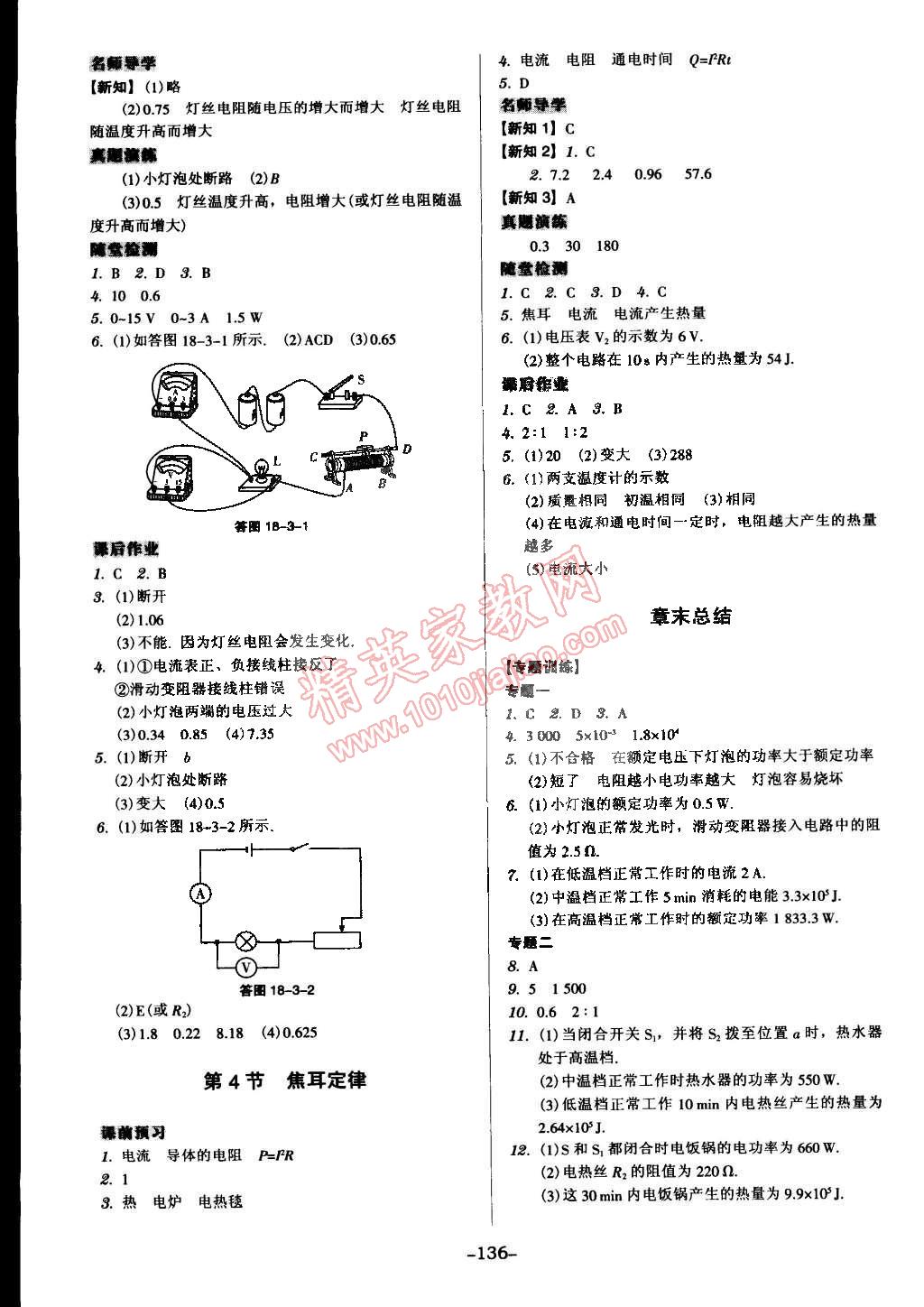 2015年百年學(xué)典廣東學(xué)導(dǎo)練九年級(jí)物理下冊(cè)人教版 第2頁