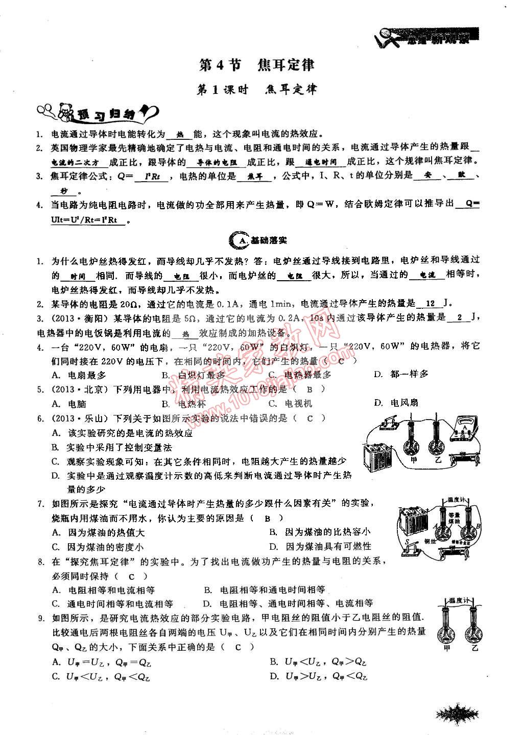 2014年思維新觀察課時(shí)作業(yè)本九年級(jí)物理全一冊(cè)人教版 第109頁(yè)