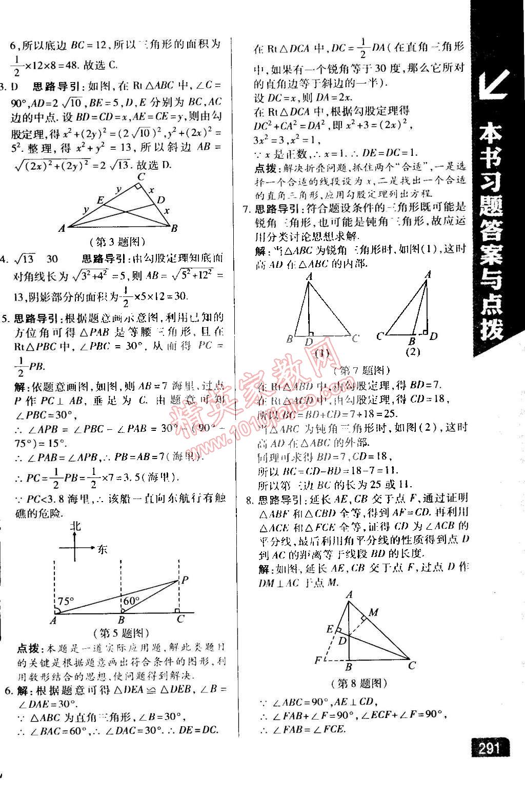 2015年萬向思維倍速學(xué)習(xí)法八年級數(shù)學(xué)下冊湘教版 第7頁