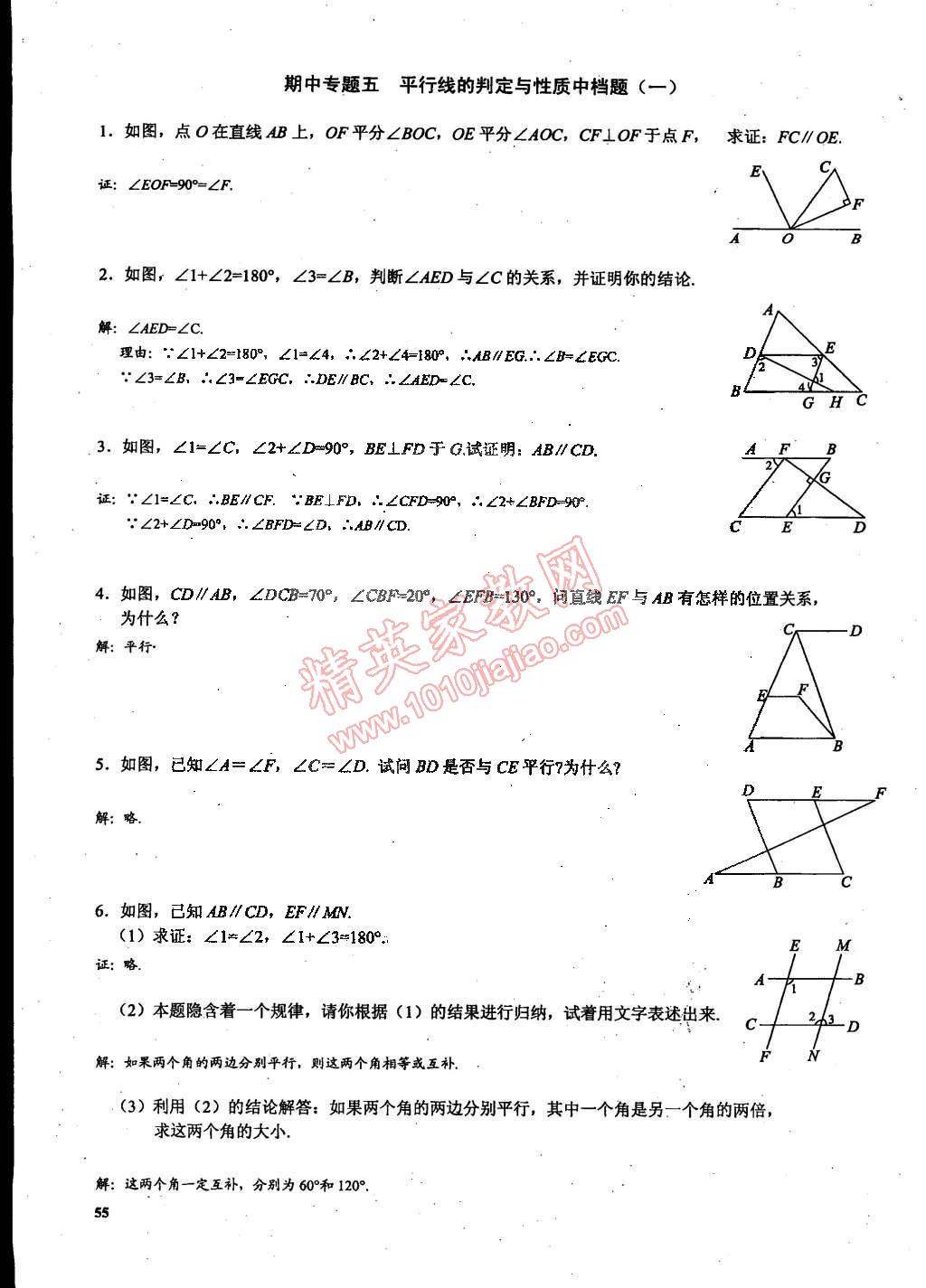 2015年思維新觀察課時精練七年級數(shù)學下冊人教版 第55頁