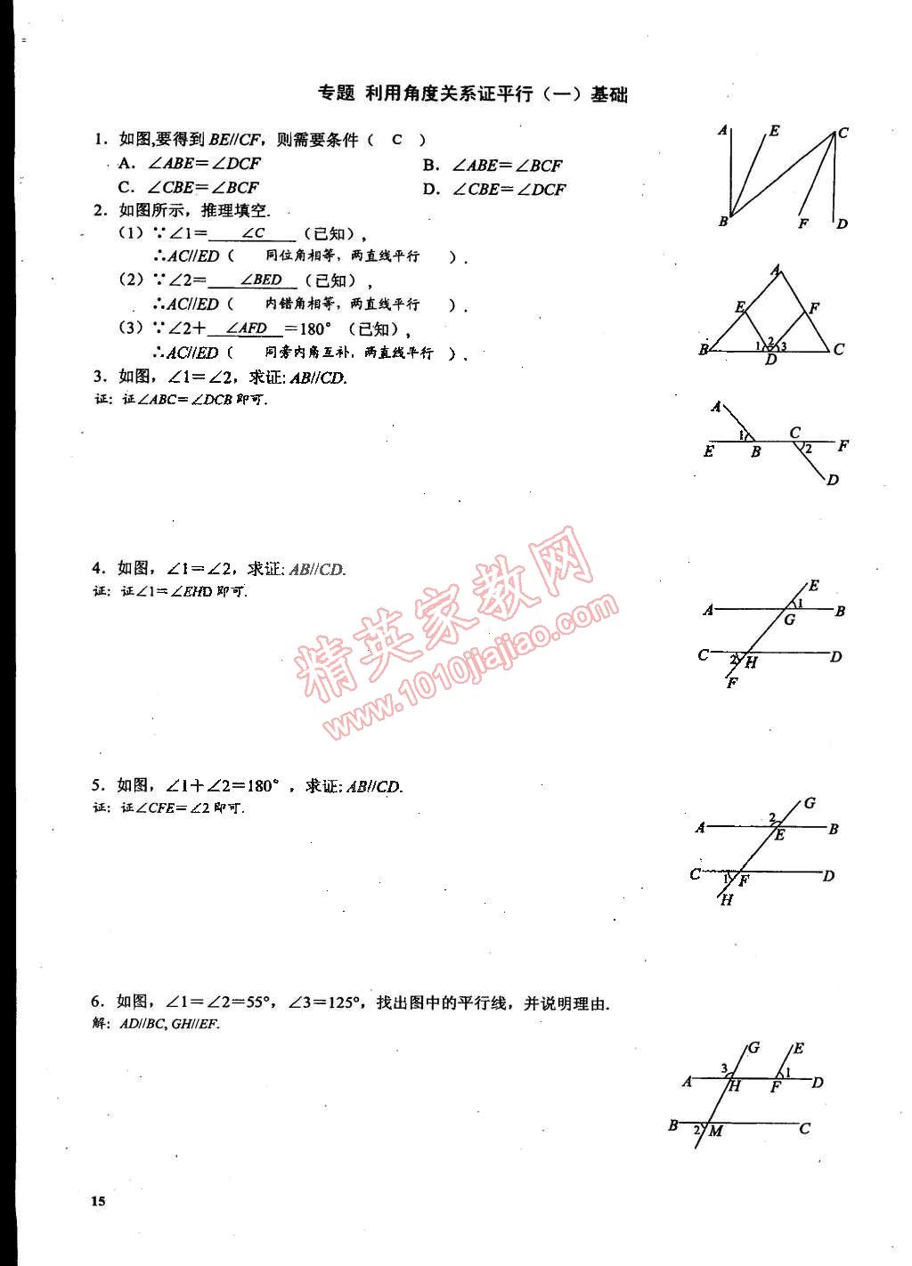 2015年思維新觀察課時(shí)精練七年級(jí)數(shù)學(xué)下冊(cè)人教版 第15頁