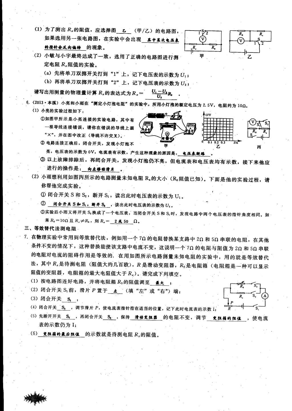 2014年思維新觀察課時作業(yè)本九年級物理全一冊人教版 第86頁