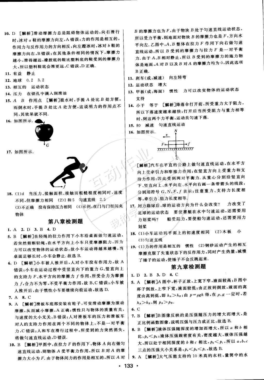 2015年同行學(xué)案課堂達(dá)標(biāo)八年級(jí)物理下冊(cè)教科版 第21頁(yè)