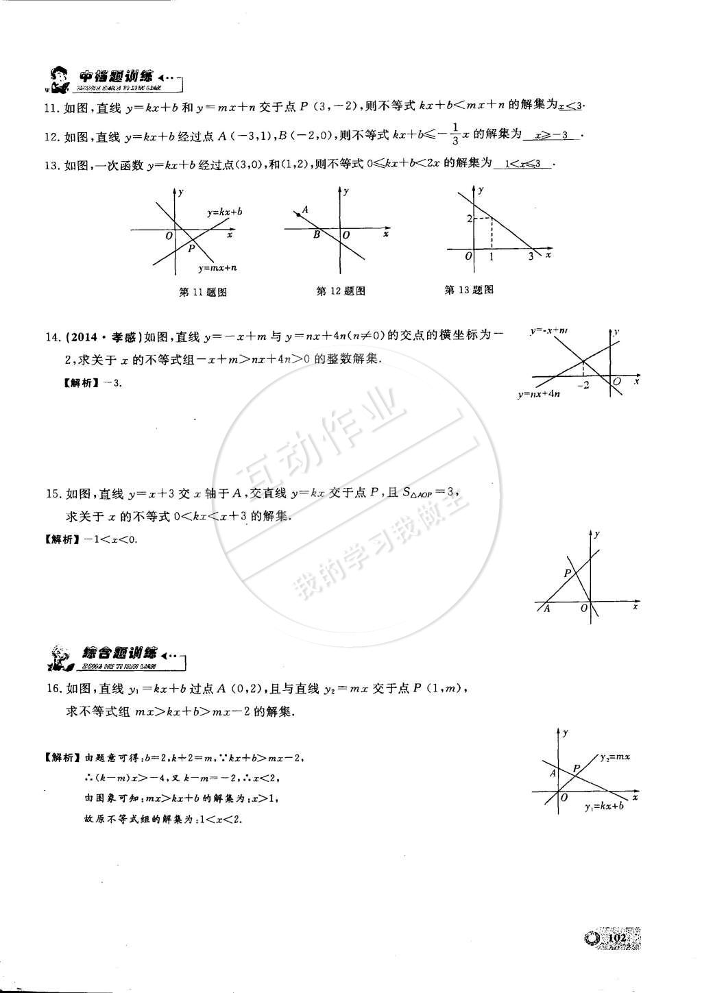 2015年思維新觀察課時(shí)精練八年級(jí)數(shù)學(xué)下冊(cè)人教版 第95頁