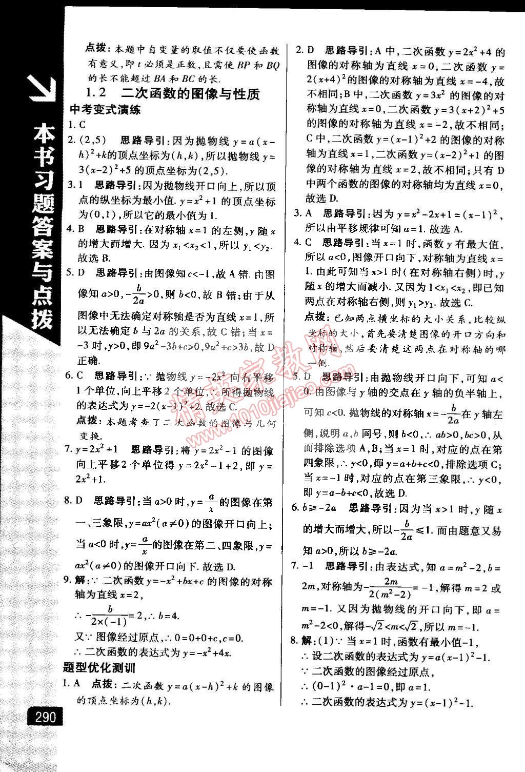 2015年萬向思維倍速學習法九年級數(shù)學下冊湘教版 第2頁