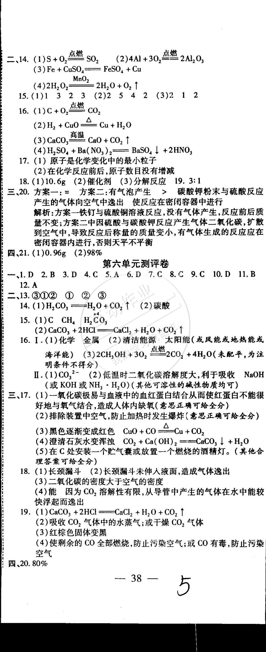 2014年全程考評一卷通九年級化學全一冊人教版 第5頁