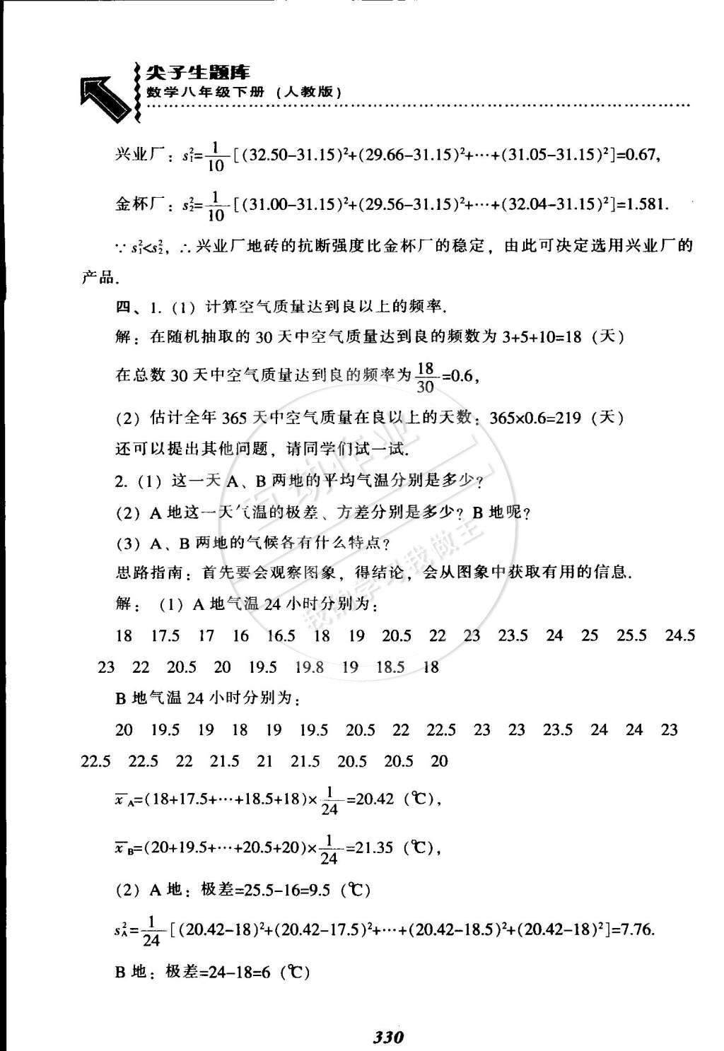 2015年尖子生題庫(kù)最新升級(jí)八年級(jí)數(shù)學(xué)下冊(cè)人教版 第92頁(yè)